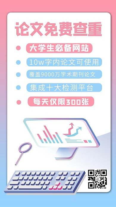 毕业论文查重数据蓝色渐变风手机海报