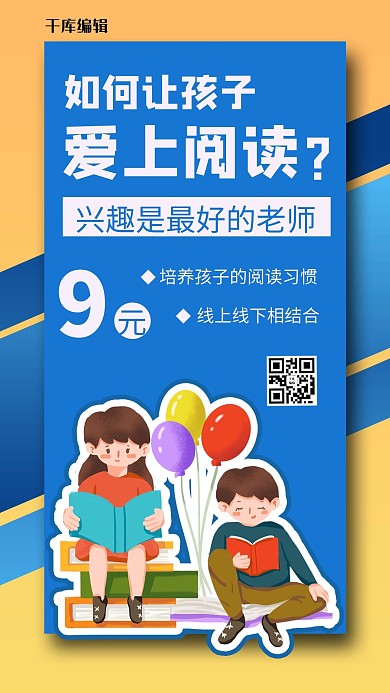 爱上阅读读书蓝色商务风手机海报