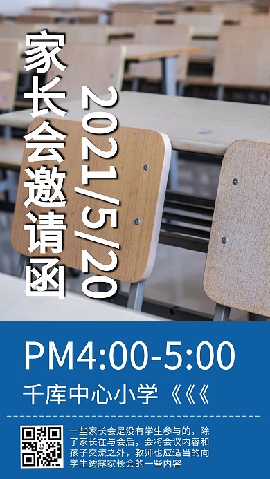 家长会邀请摄影图蓝色商务风手机海报