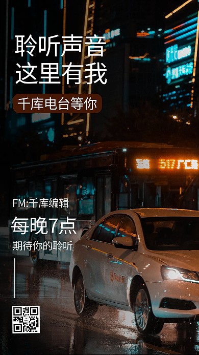 情感电台黄色商务风手机海报