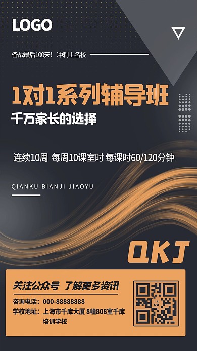 辅导班文字黑色棕色大气手机海报