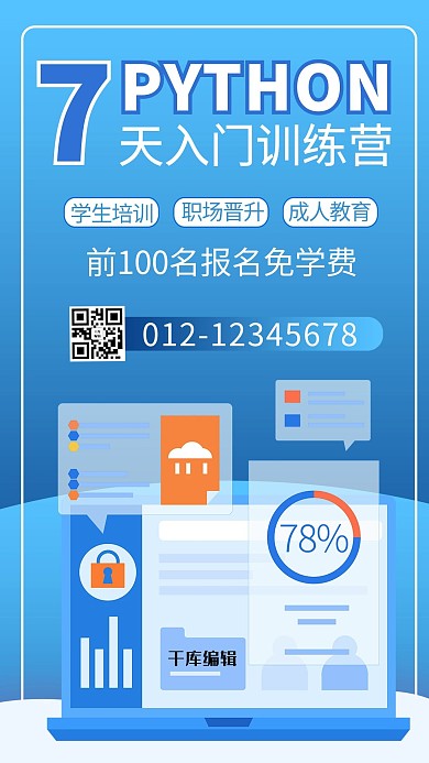 计算机培训补习班蓝色商务风手机海报