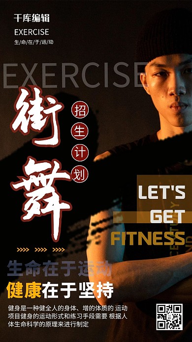 特长班街舞红色商务风手机海报