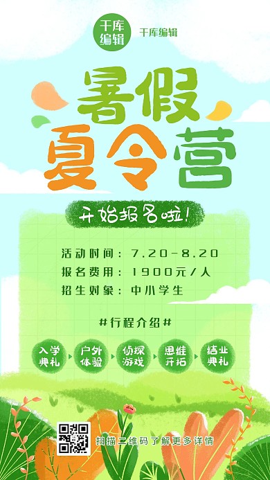 暑假夏令营蓝绿色手绘风海报