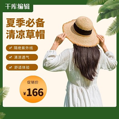 电商遮阳帽防晒绿色简约电商主图