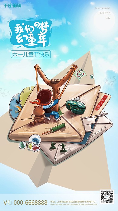 儿童节童年蓝色合成海报