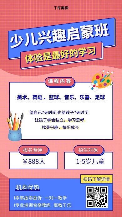 少儿启蒙兴趣班扁平教育培训手机海报