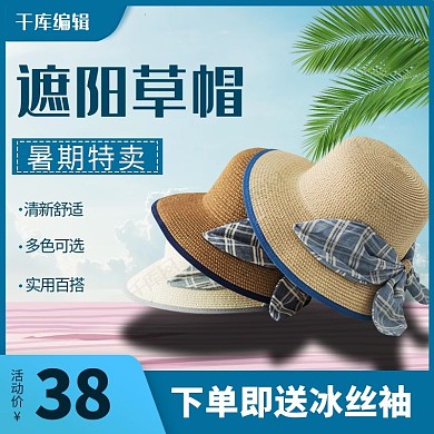 夏季遮阳帽清新简约电商主图