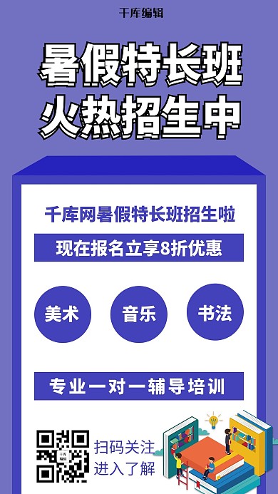 特长班火热招生紫色简约海报