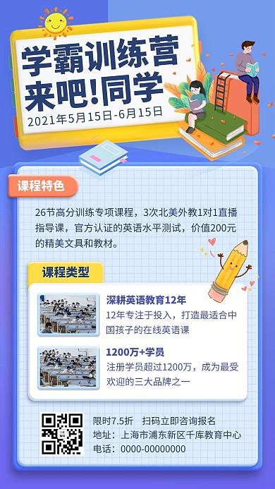 学霸训练塔教育课程培训宣传手机海报