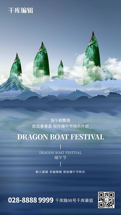 端午节粽叶蓝色创意海报