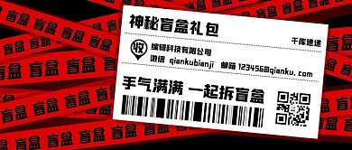 神秘盲盒礼包一起拆盲盒红色简约公众号首图