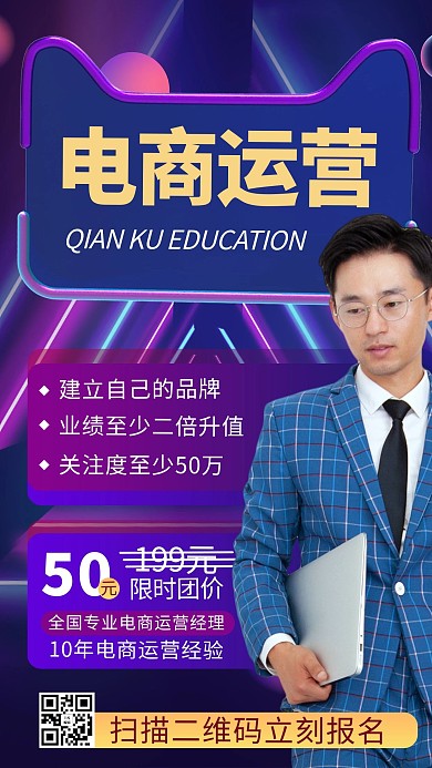电商培训课程蓝色商务风手机海报