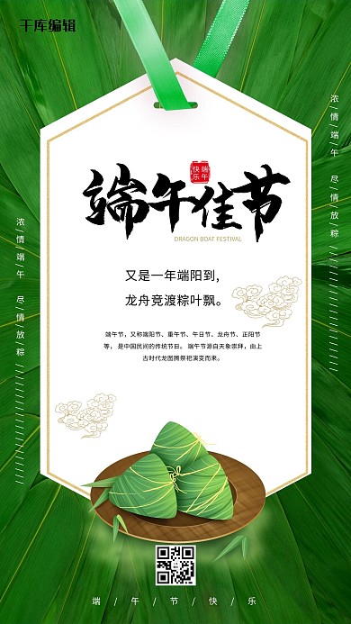 端午节粽子绿色创意海报