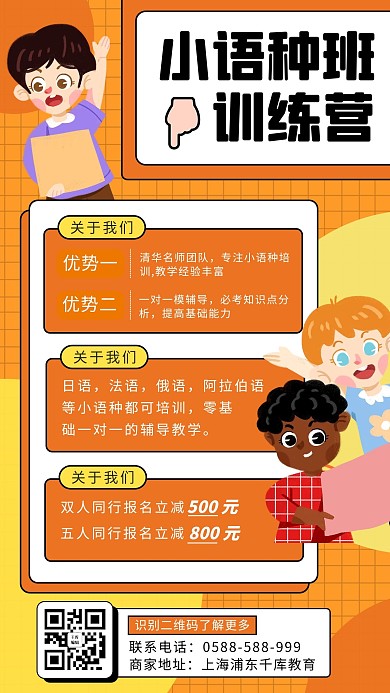 外语培训学生橙色卡通海报