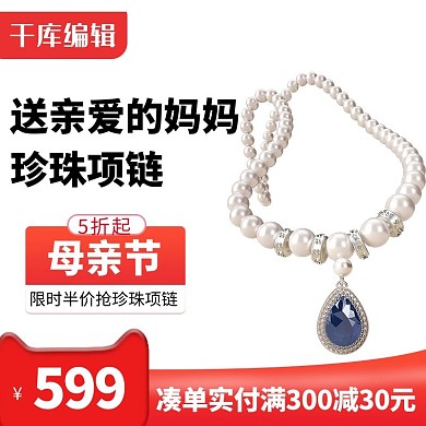 母亲节项链白色电商主图