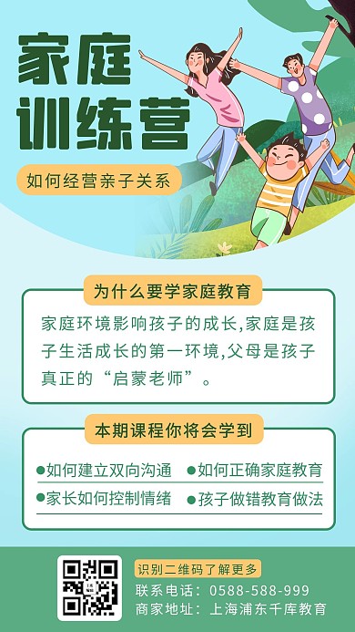 家庭教育课父母孩子绿色蓝色卡通海报