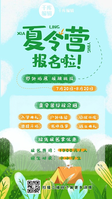 暑假夏令营蓝绿色手绘风海报