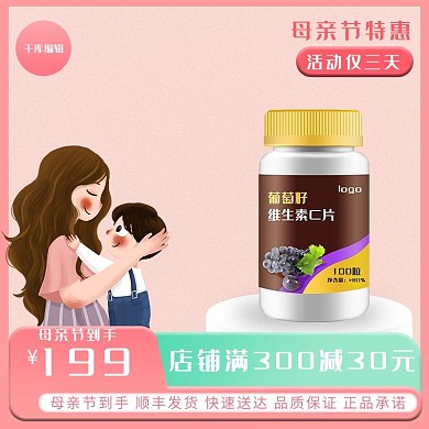 母亲节保健品粉色店铺满减电商主图