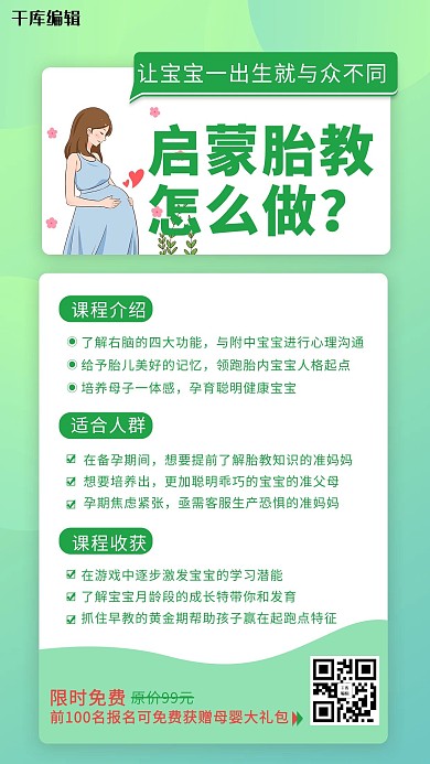 启蒙胎教母婴知识绿色小清新手机海报
