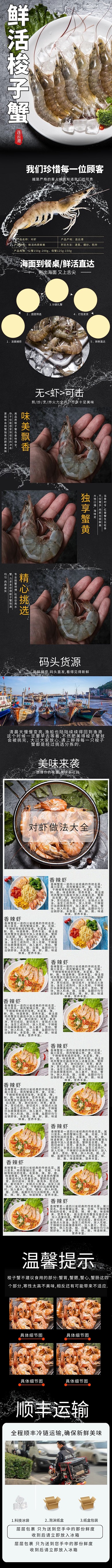 生鲜海鲜龙虾电商详情页