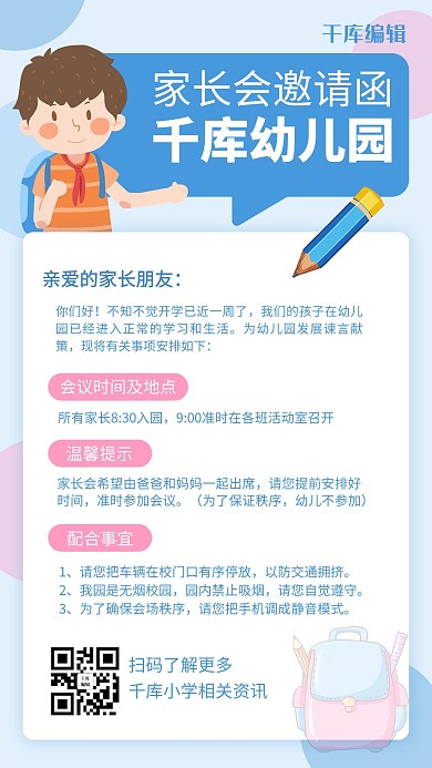 家长会卡通学生蓝色卡通风海报