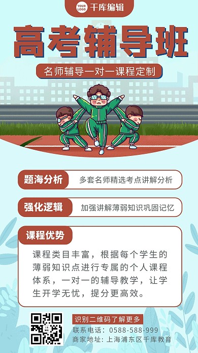 高考冲刺辅导班学校 学生蓝色 红色卡通海报