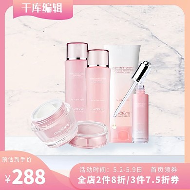 母亲节化妆品护肤品粉色电商主图