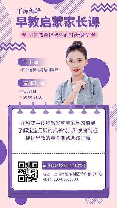 早教启蒙家长课家庭教育课程教育培训手机海报
