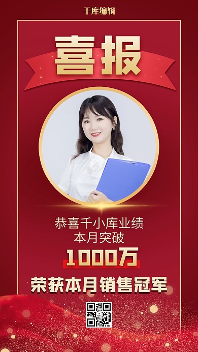人物表彰人物红色喜庆手机海报