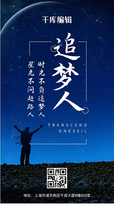 追梦离职摄影图蓝色渐变手机海报