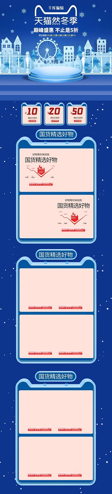 天猫燃冬季暖冬蓝色立体剪纸电商手机端首页