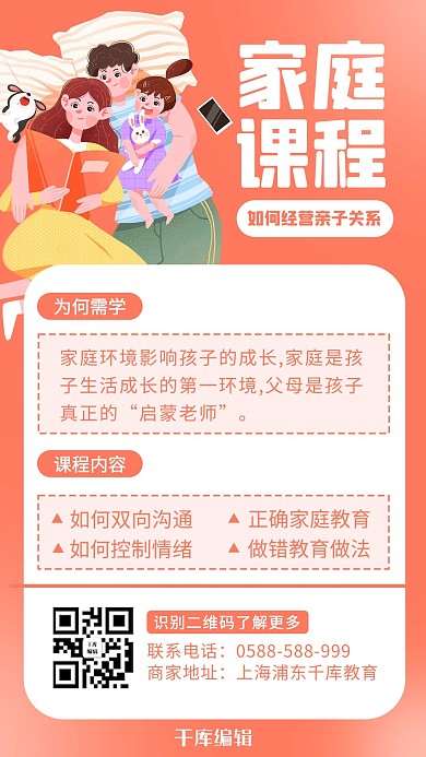 家庭教育课家庭粉色卡通海报