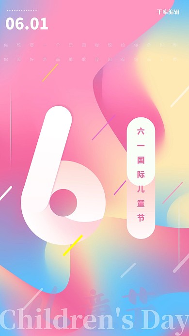 六一儿童节6.1粉色蓝色彩色镭射虹彩渐变海报模板