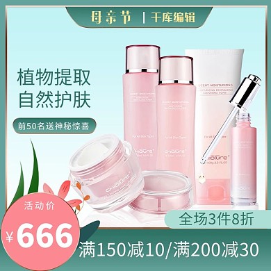 母亲节化妆品绿色简约电商主图