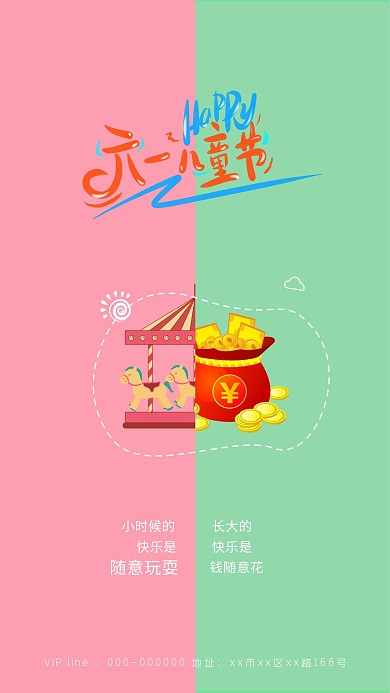 六一儿童节旋转木马粉色绿色简约海报