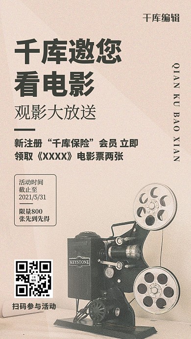 电影放映机米色复古风海报
