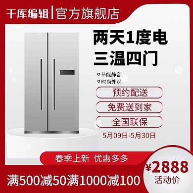 数码主图冰箱灰色渐变电商主图