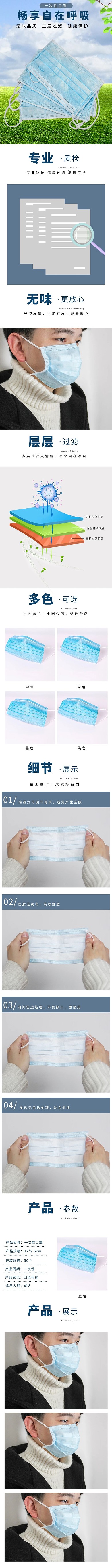 医疗口罩电商详情页