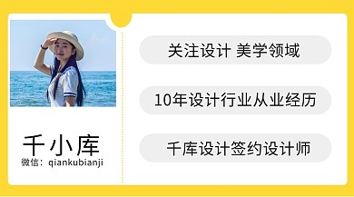 作者名片个人介绍黄色简约公众号