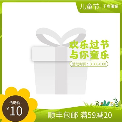 儿童节促销插画风绿黄色调电商主图