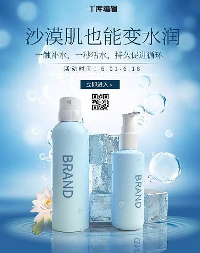 美妆化妆品淡蓝渐变化妆品电商竖版banner