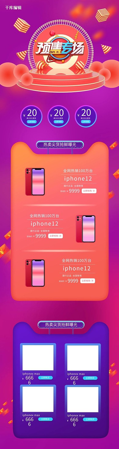 双11预售专场紫色渐变c4d电商手机端首页