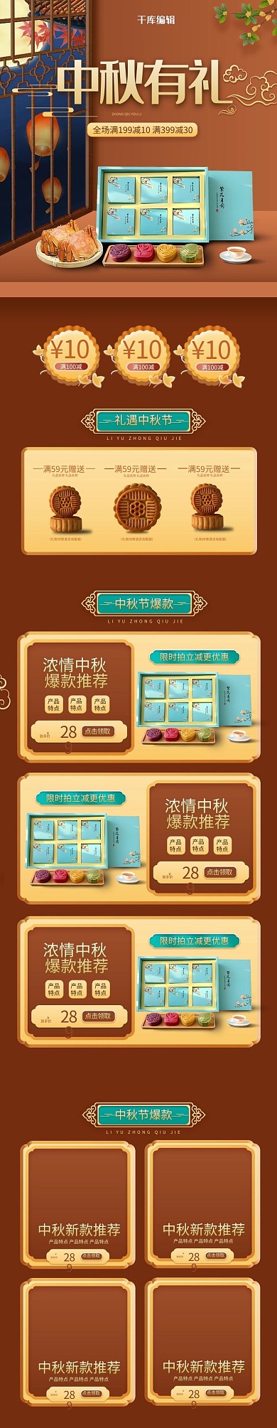中秋有礼月饼棕色简约中国风电商手机端首页