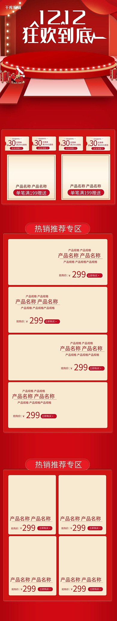 双12狂欢到底红色中国风电商手机端首页