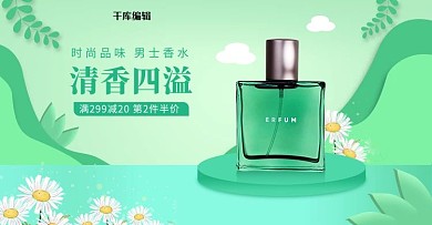 化妆品香水促销绿色调C4D风电商横版banner