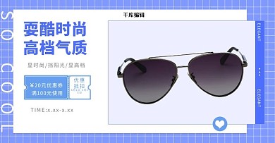 墨镜促销蓝色调创意简约风电商横版banner