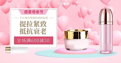 母亲节护肤品粉色c4d电商横版banner