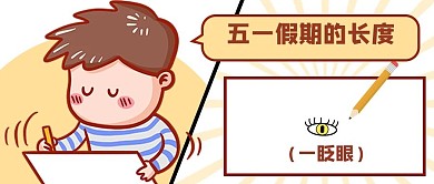 五一长假小男孩黄色卡通可爱
