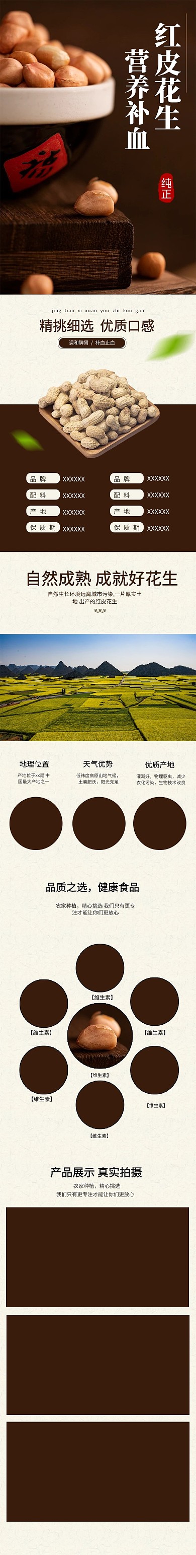 美食坚果花生电商详情页